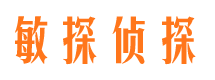 二连浩特敏探私家侦探公司